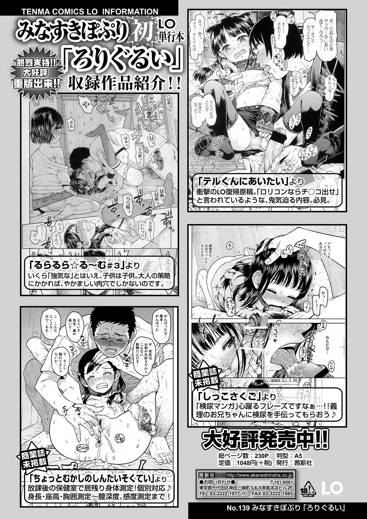 COMIC LO 2020年1月号 [DL版]