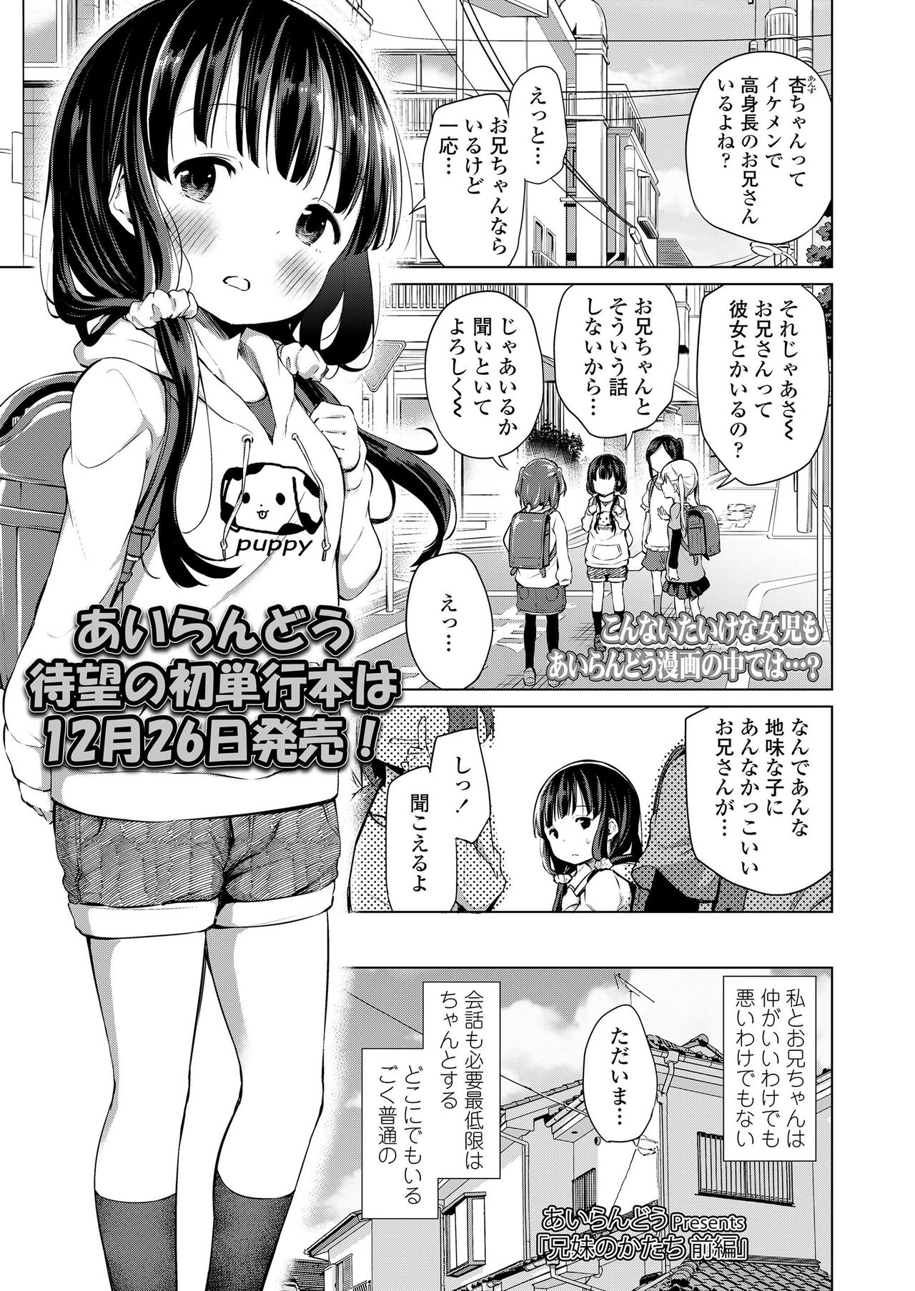 COMIC LO 2020年1月号 [DL版]