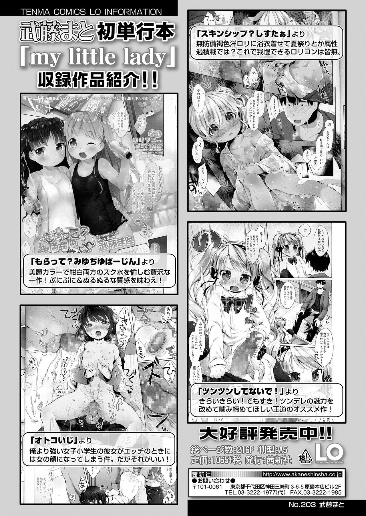 COMIC LO 2020年1月号 [DL版]