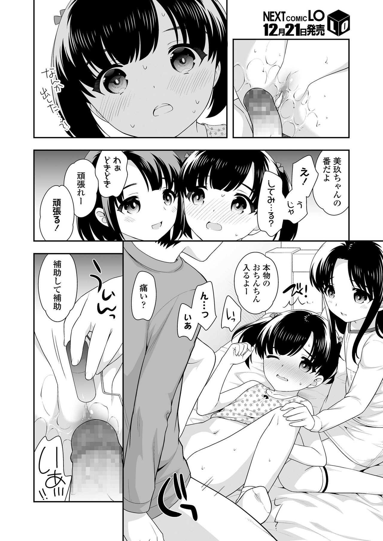 COMIC LO 2020年1月号 [DL版]