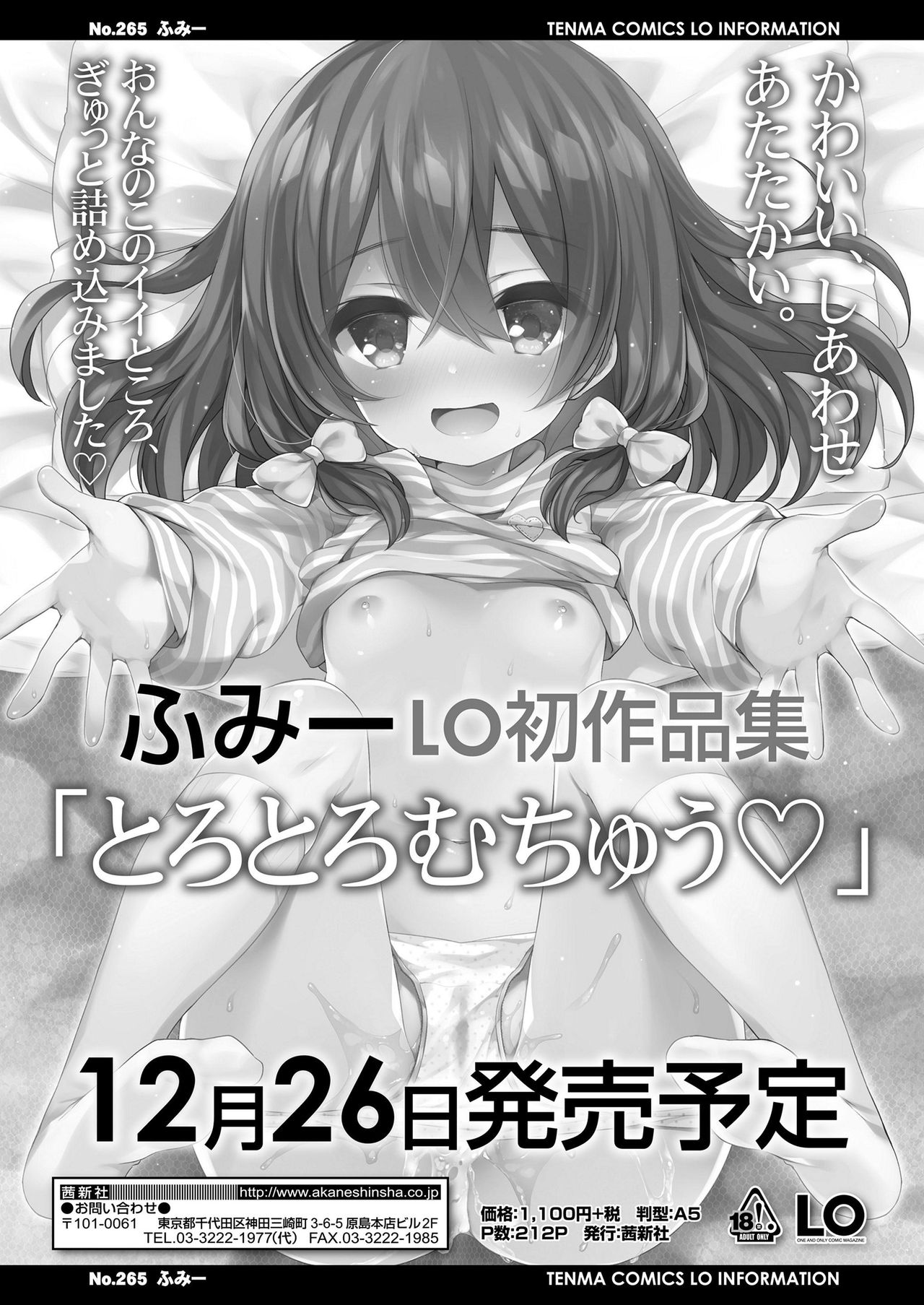 COMIC LO 2020年1月号 [DL版]