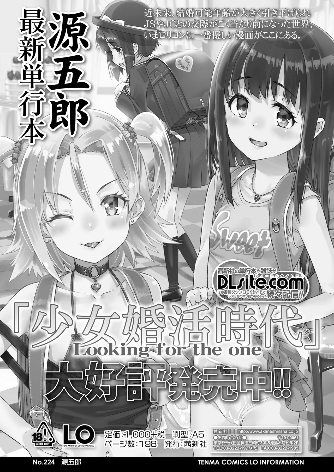 COMIC LO 2020年1月号 [DL版]