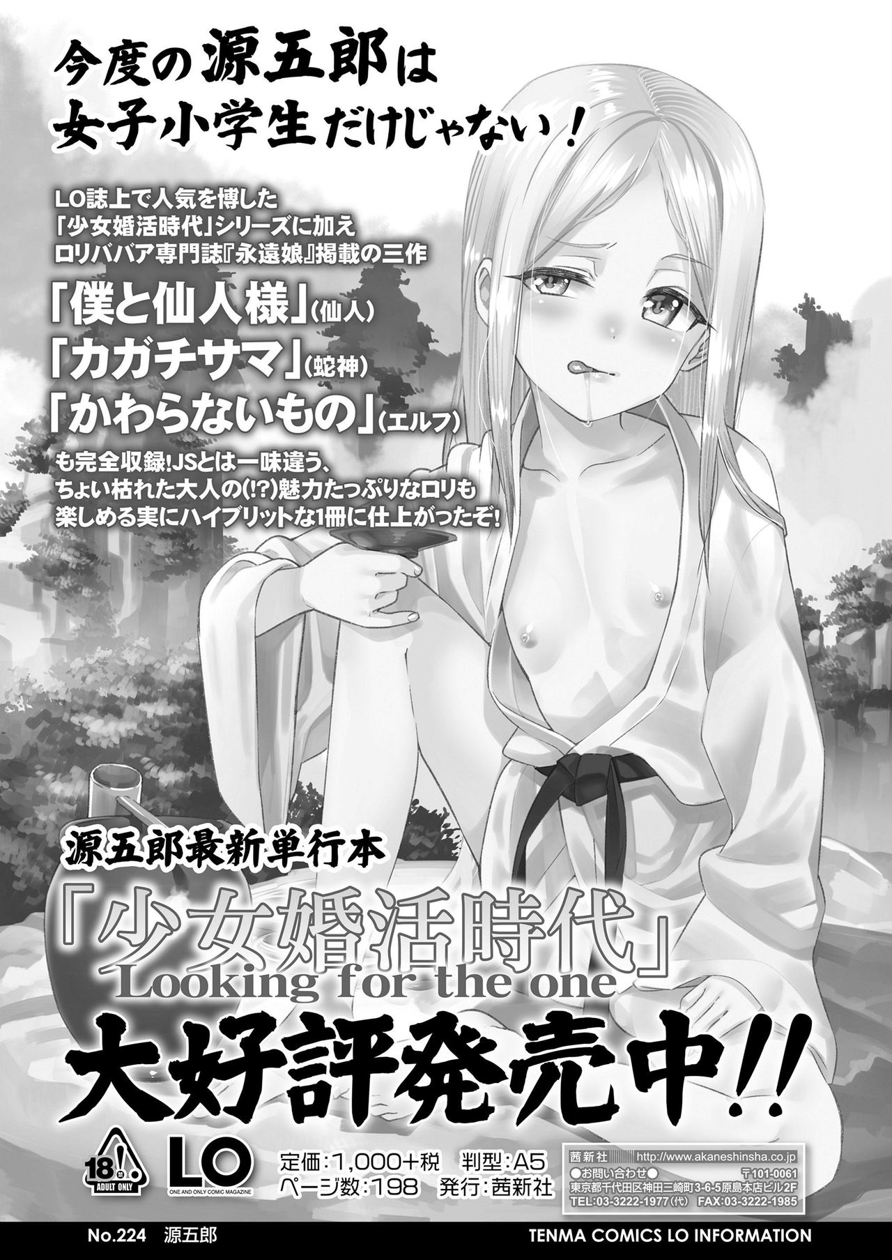 COMIC LO 2020年1月号 [DL版]