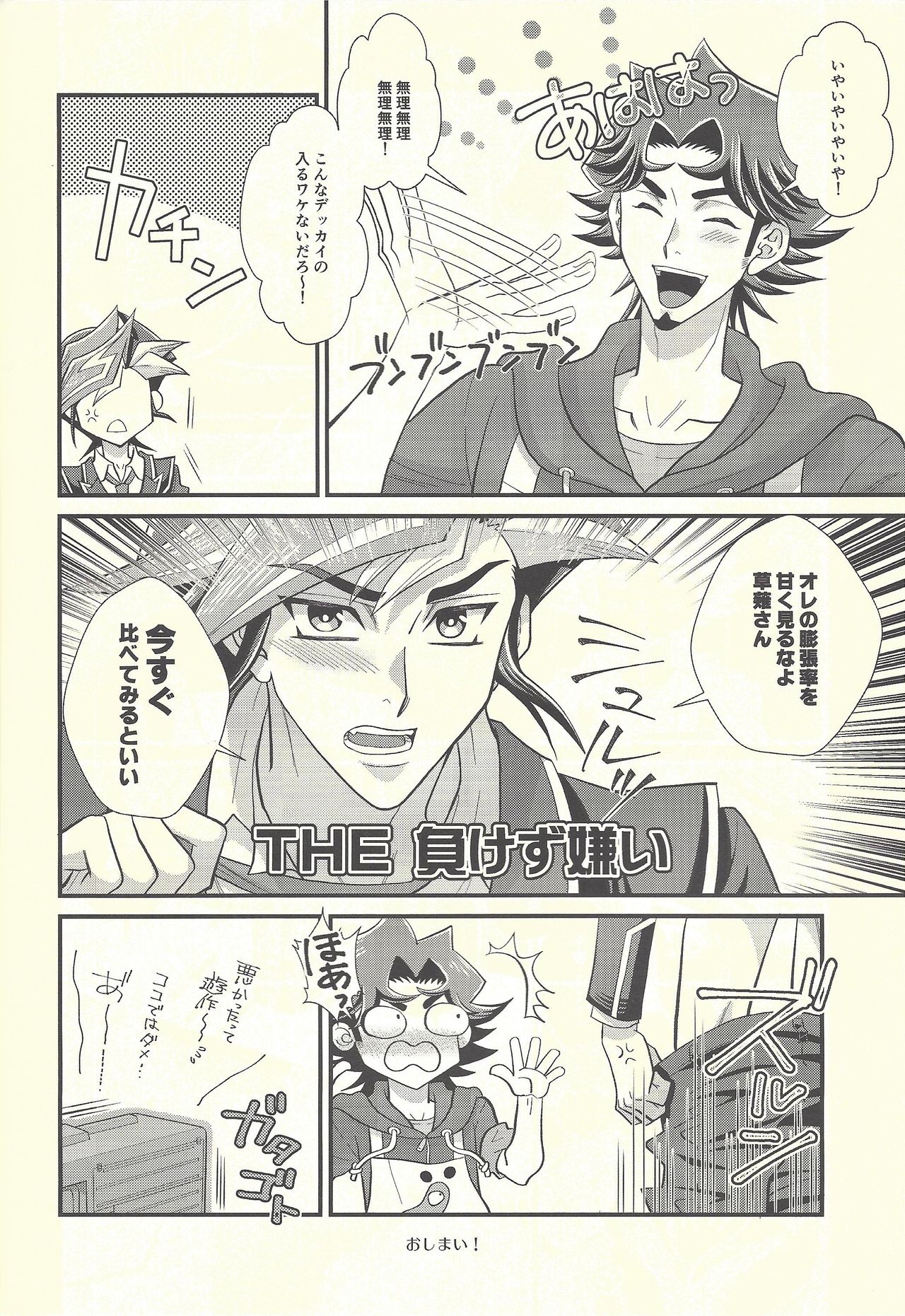 (俺のターンVS★2019) [ねりもの。 (チクワ。)] ヒメゴトイロゴト (遊☆戯☆王VRAINS)