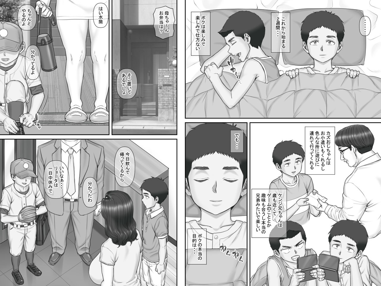 [ポンコツ魂] 親戚のおばちゃんとセックスしまくる夏休み