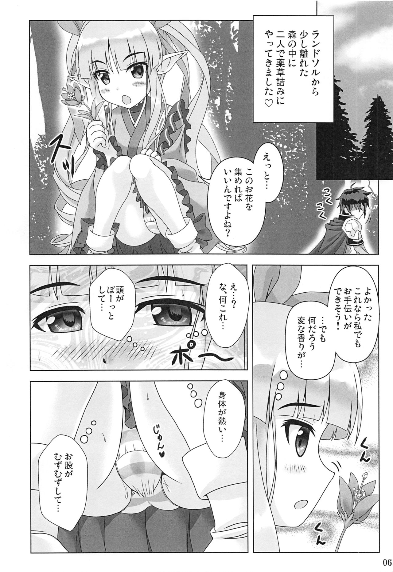 (C96) [のりたま御膳 (のりたま)] わたしのへんたいふしんしゃさん (プリンセスコネクト!Re:Dive)