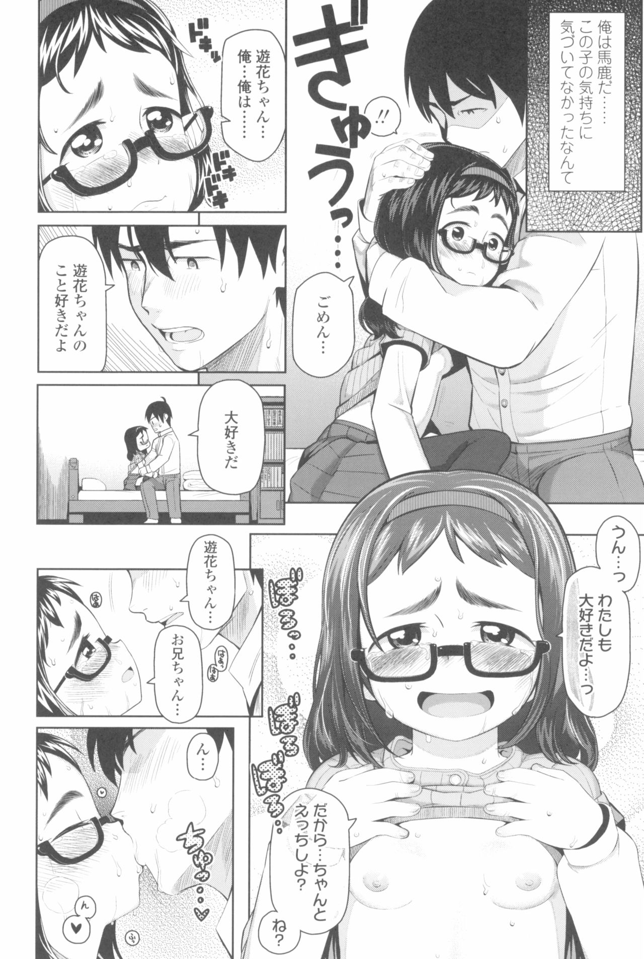 [やわらかみどり] きょうはナニしよっか?