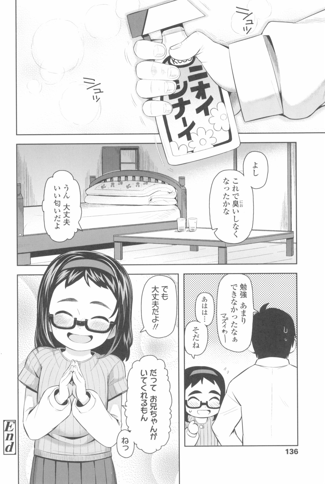 [やわらかみどり] きょうはナニしよっか?