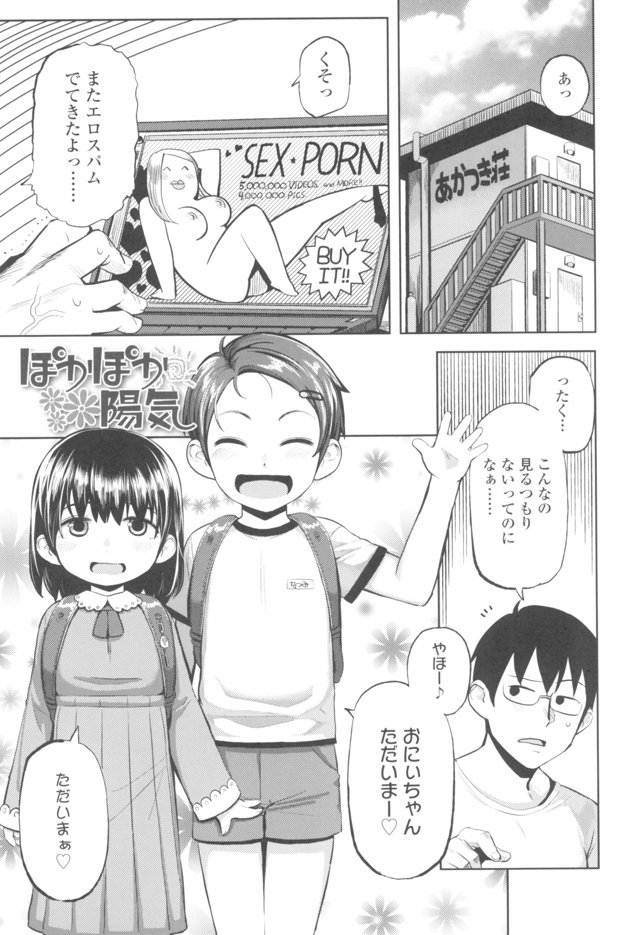 [やわらかみどり] きょうはナニしよっか?