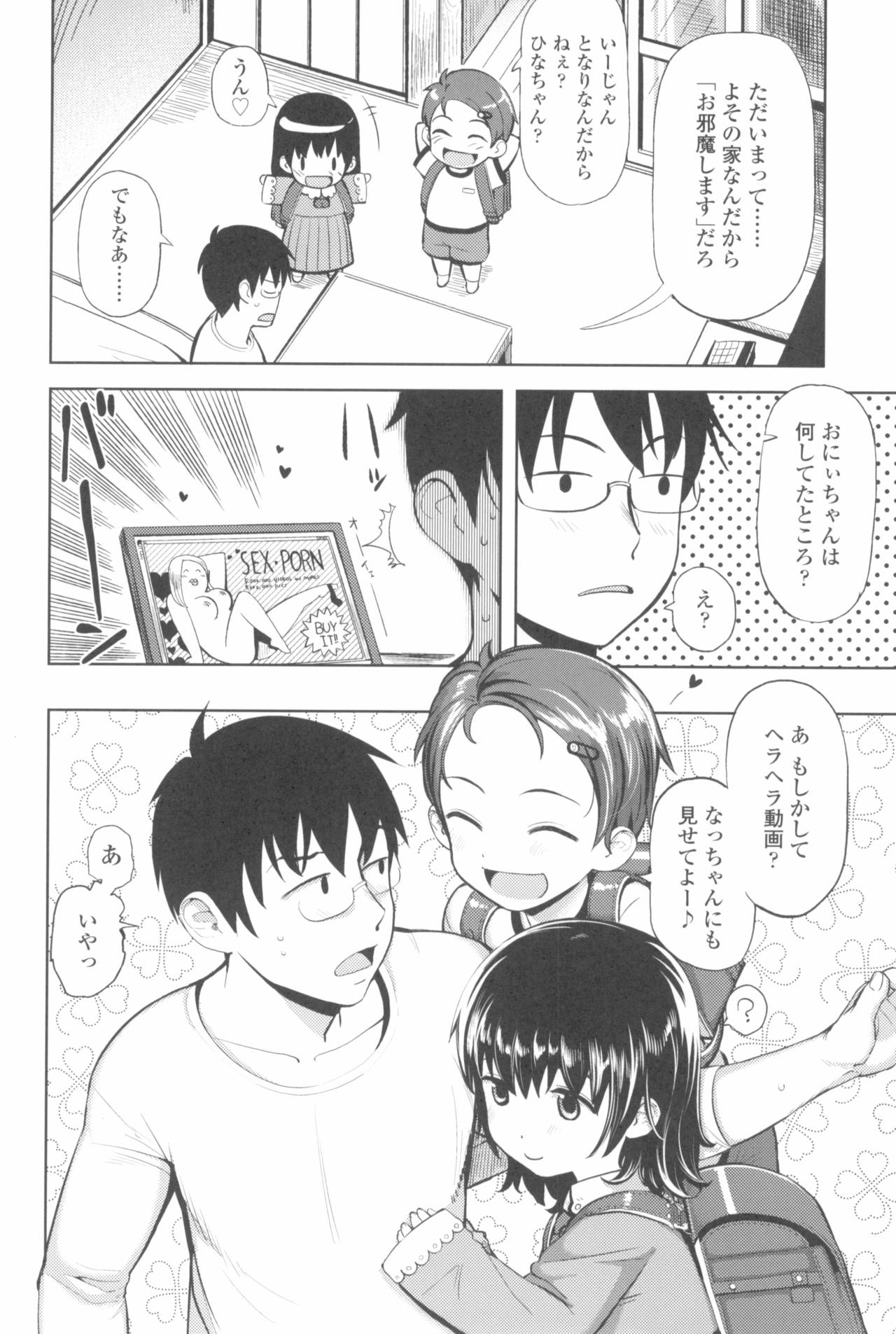 [やわらかみどり] きょうはナニしよっか?