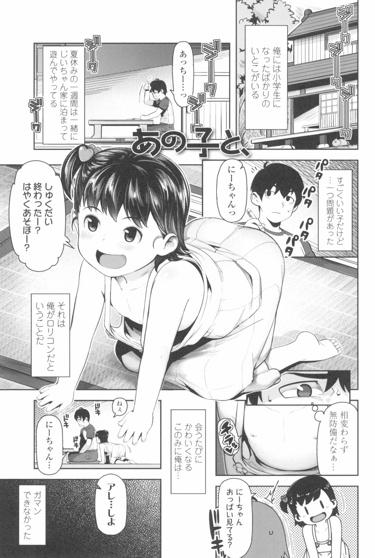 [やわらかみどり] きょうはナニしよっか?