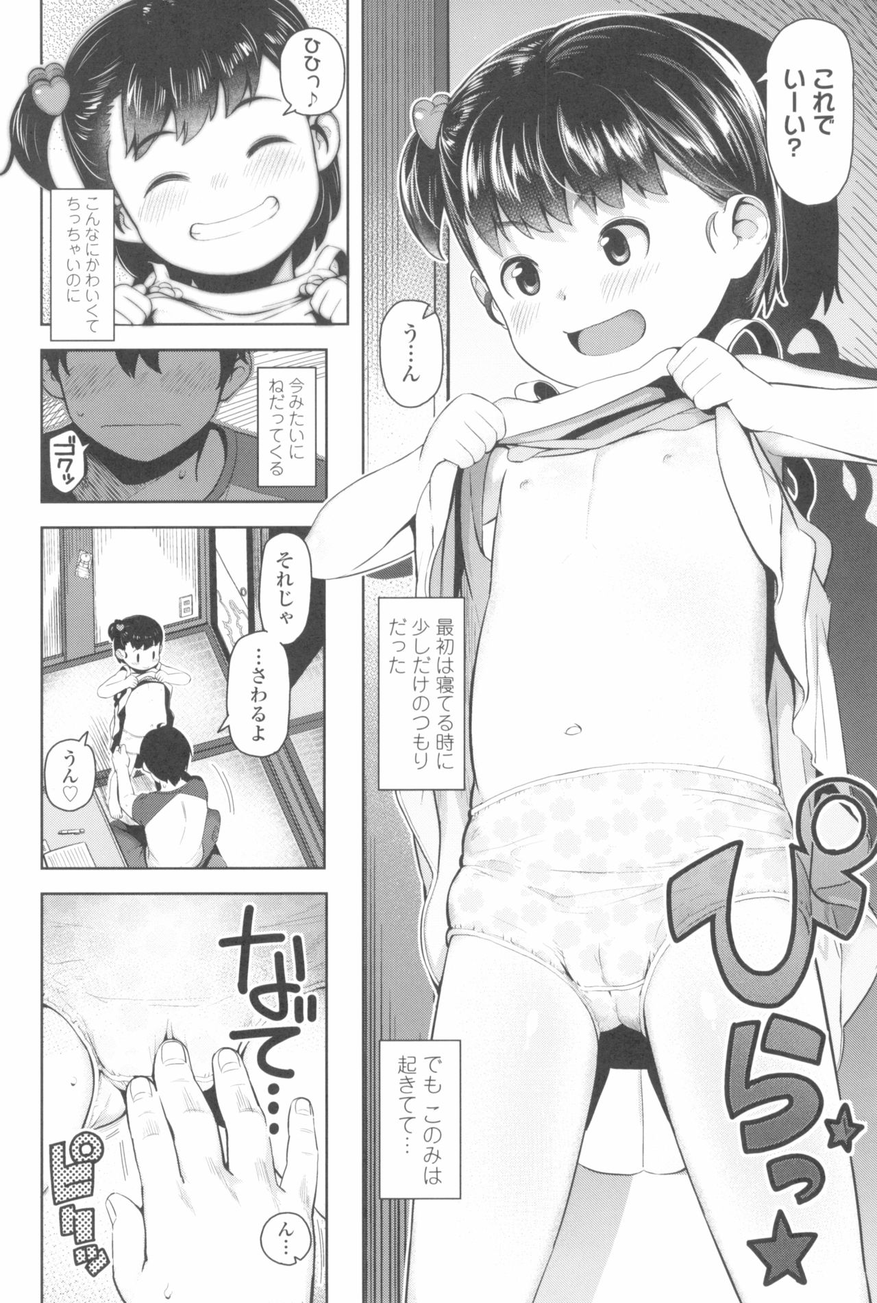 [やわらかみどり] きょうはナニしよっか?