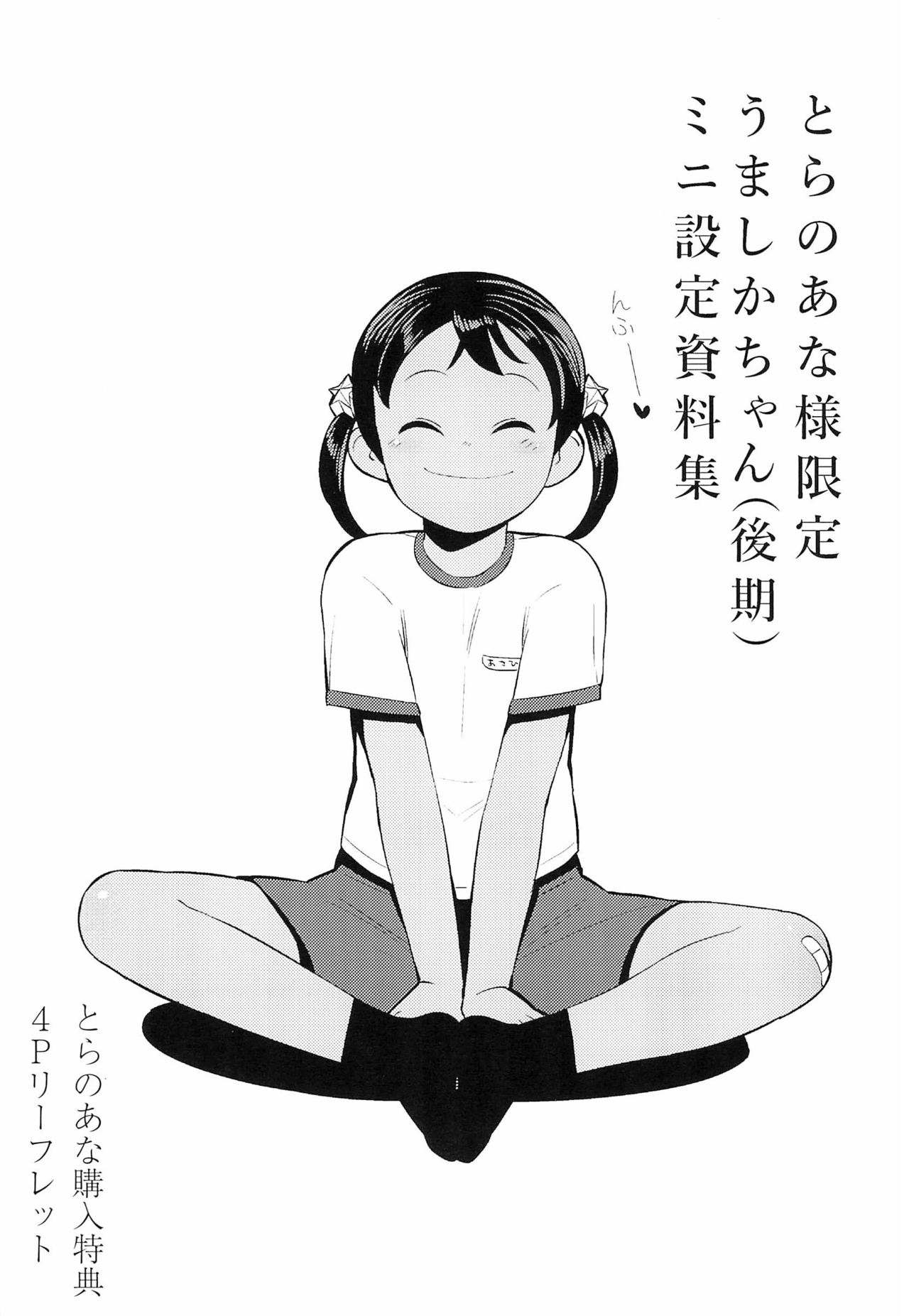 [やわらかみどり] きょうはナニしよっか?