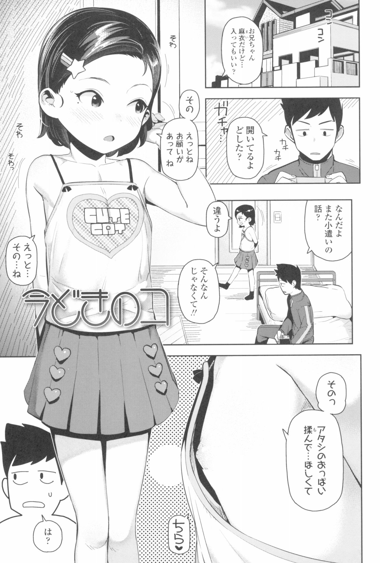 [やわらかみどり] きょうはナニしよっか?