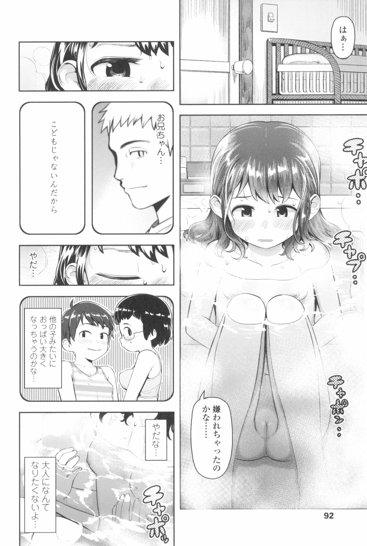 [やわらかみどり] きょうはナニしよっか?