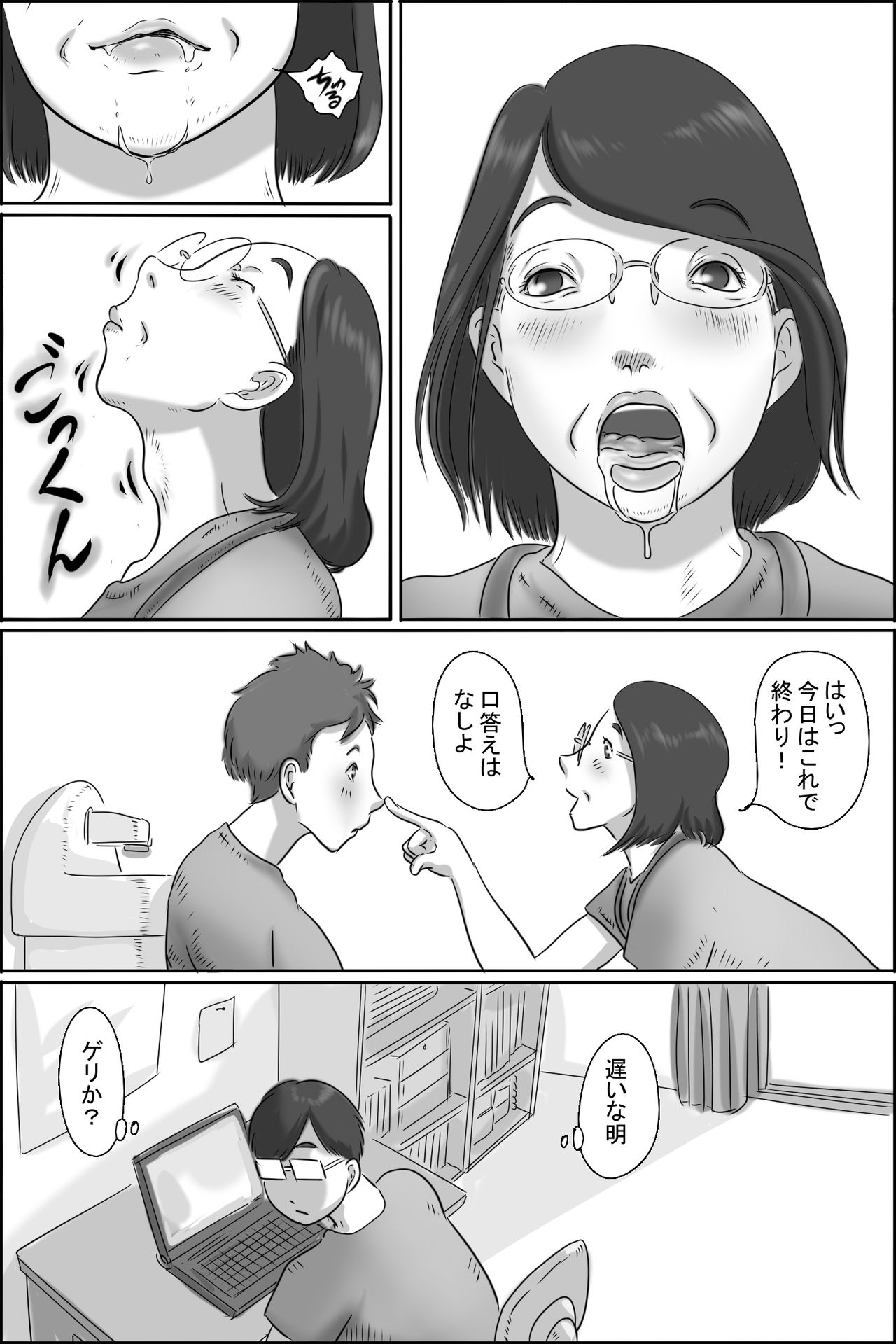 [ぜんまいこうろぎ] 幼なじみの母さんにお願いした件