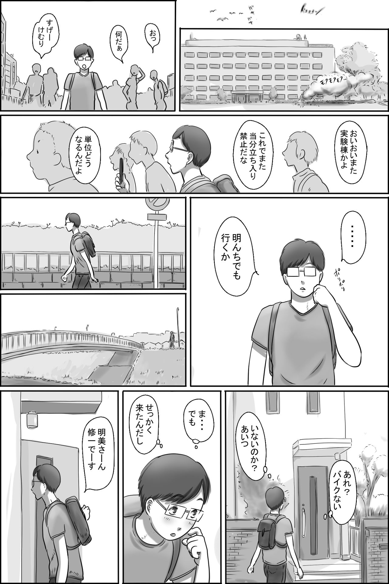 [ぜんまいこうろぎ] 幼なじみの母さんにお願いした件