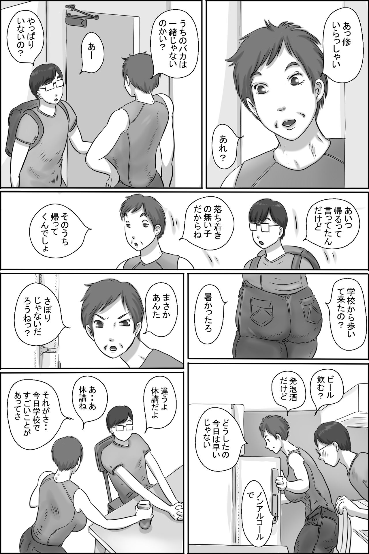 [ぜんまいこうろぎ] 幼なじみの母さんにお願いした件