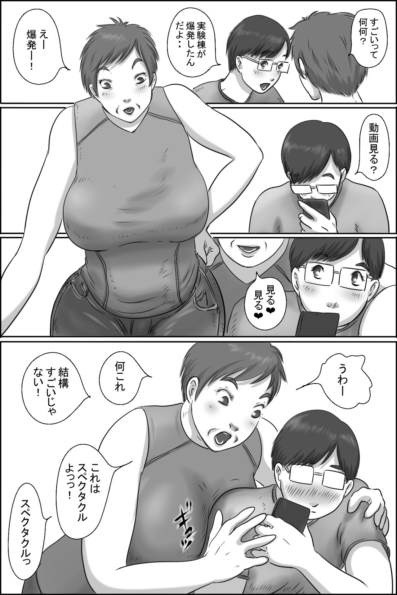 [ぜんまいこうろぎ] 幼なじみの母さんにお願いした件