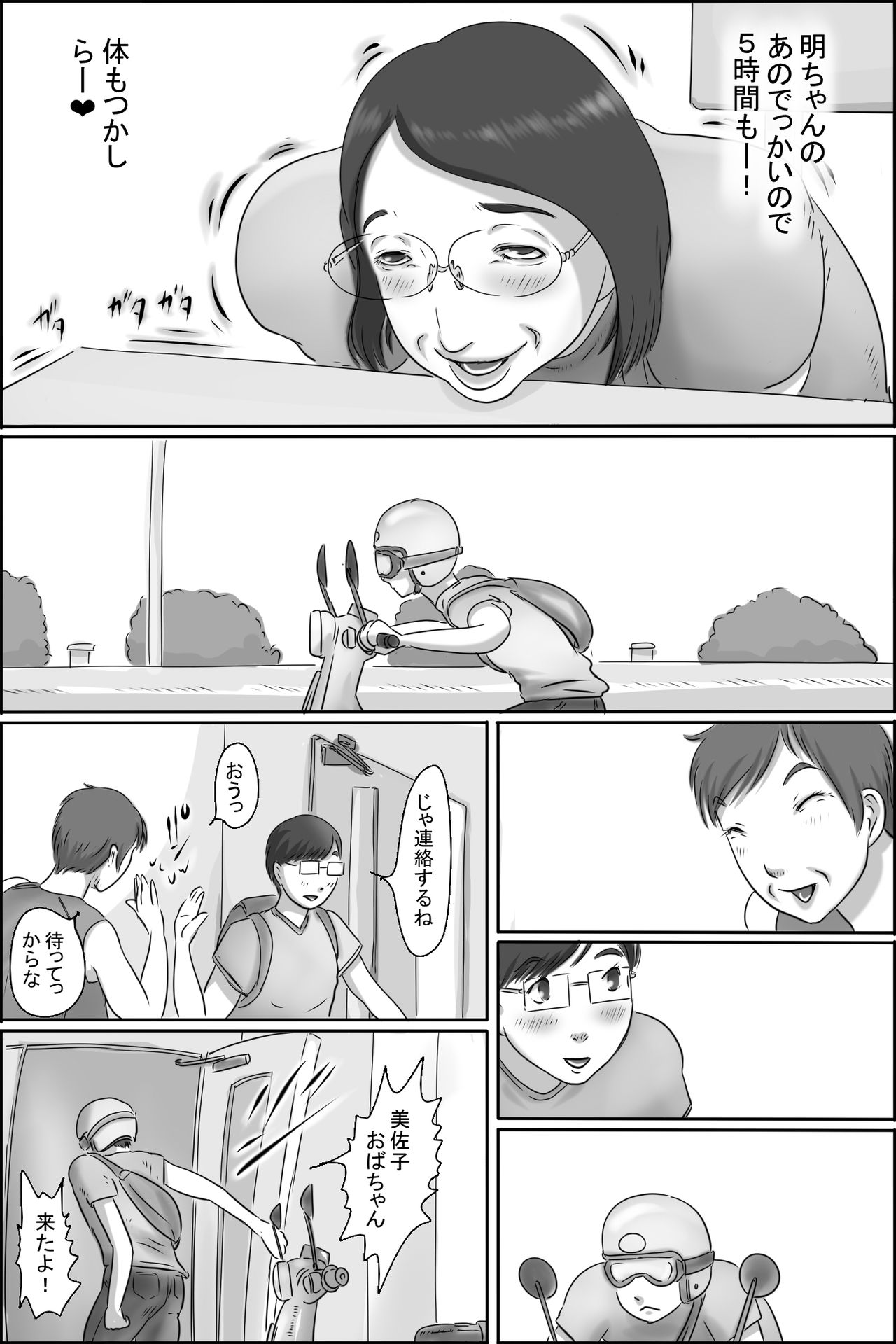 [ぜんまいこうろぎ] 幼なじみの母さんにお願いした件