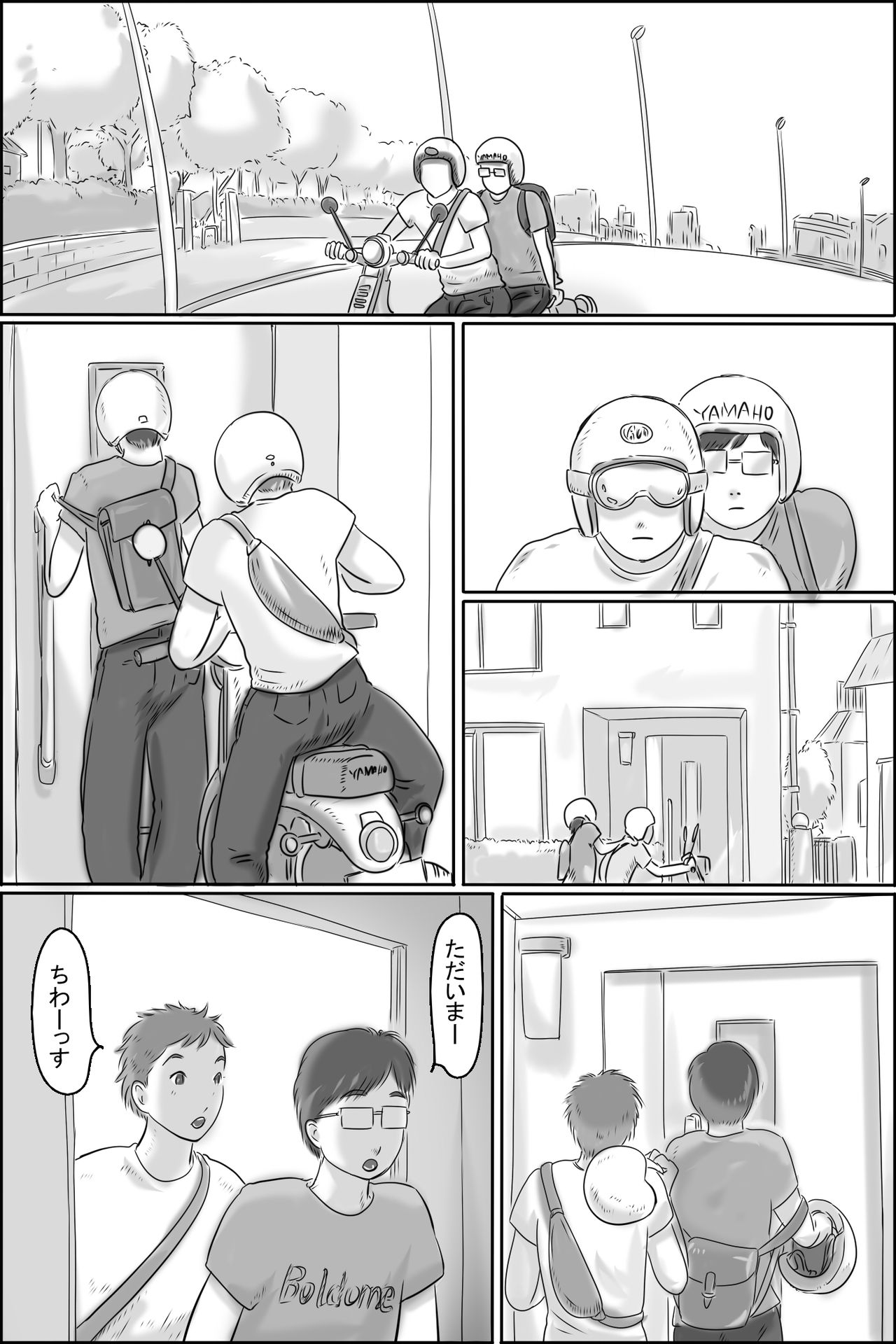 [ぜんまいこうろぎ] 幼なじみの母さんにお願いした件