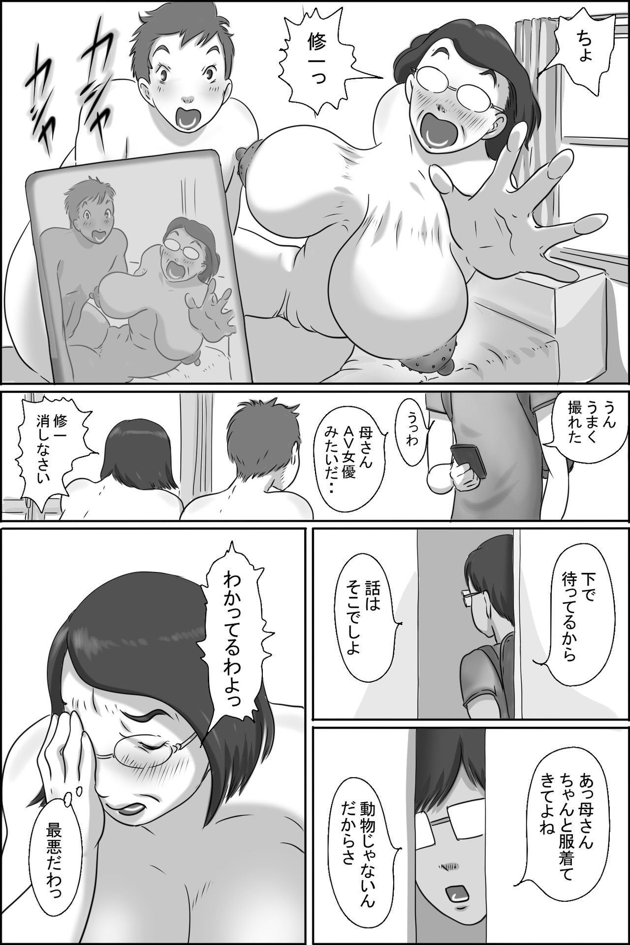 [ぜんまいこうろぎ] 幼なじみの母さんにお願いした件
