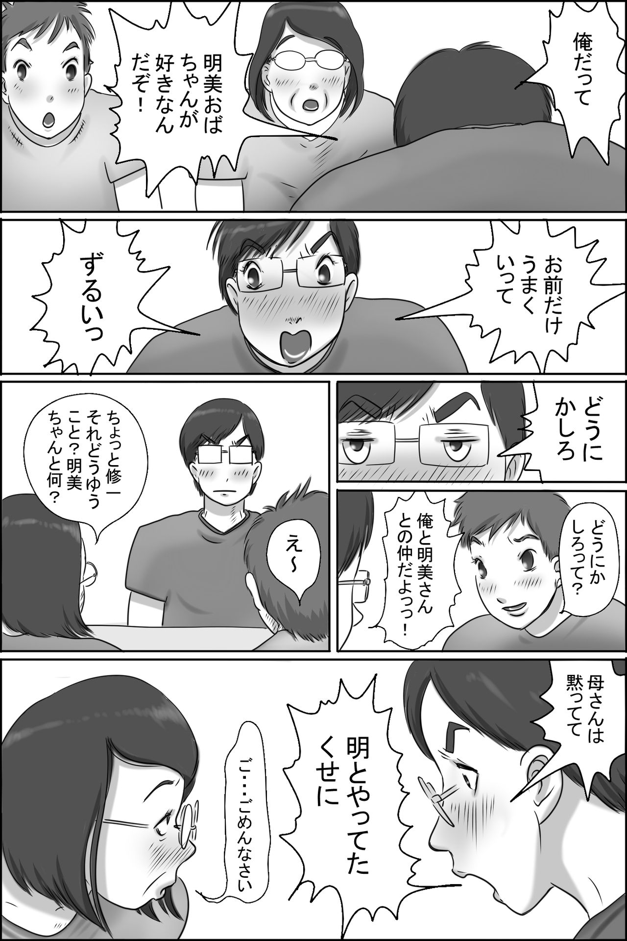 [ぜんまいこうろぎ] 幼なじみの母さんにお願いした件