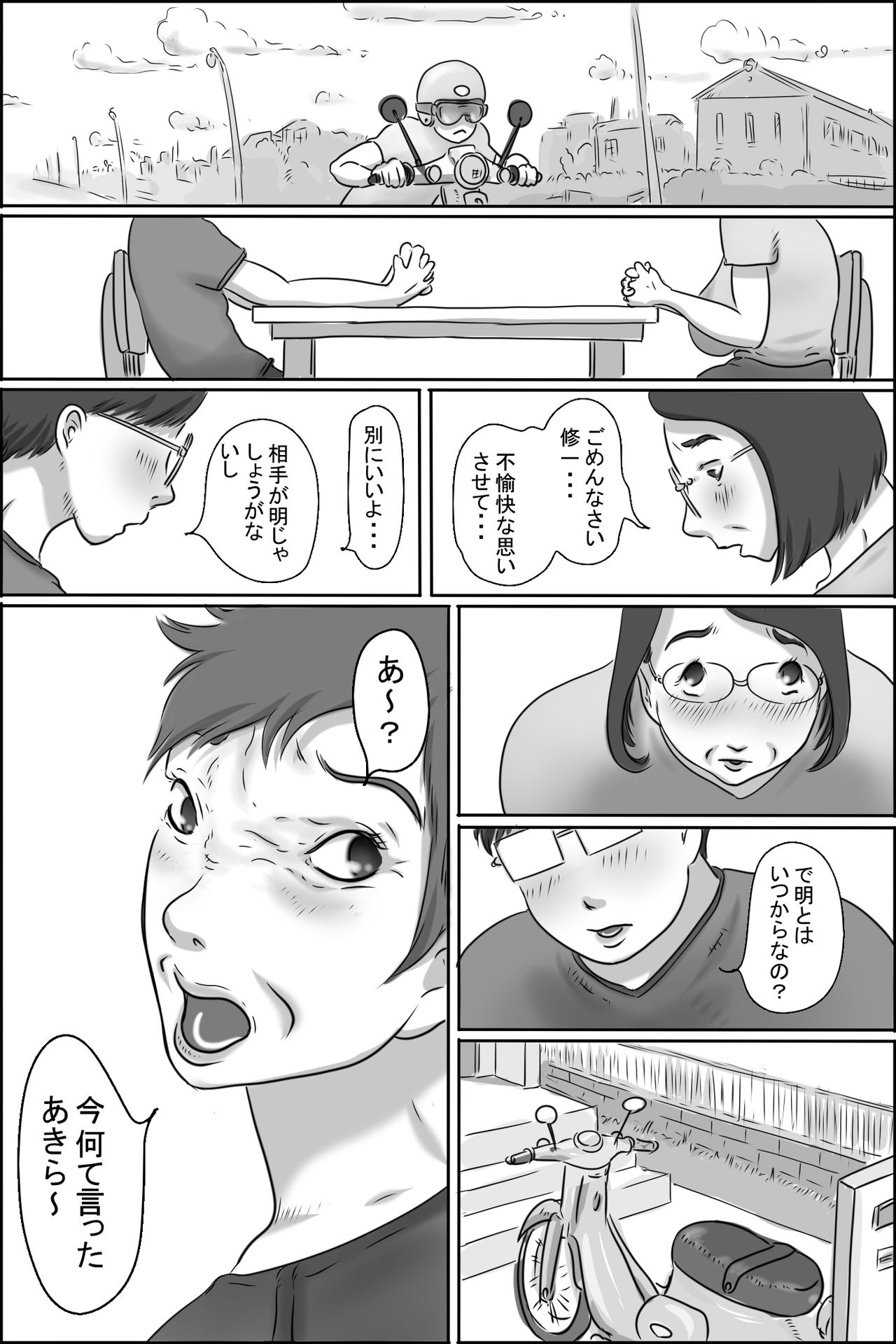 [ぜんまいこうろぎ] 幼なじみの母さんにお願いした件