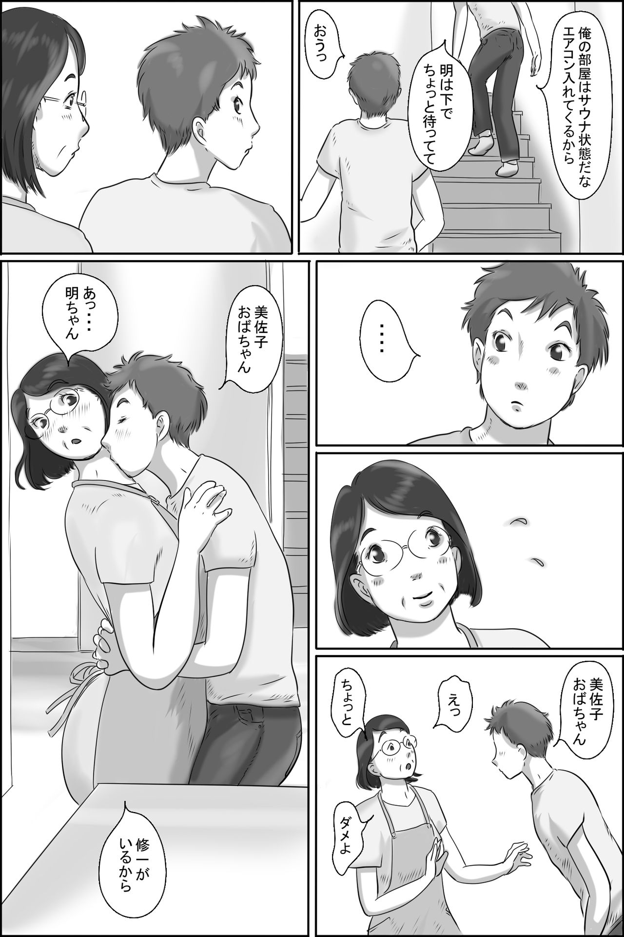 [ぜんまいこうろぎ] 幼なじみの母さんにお願いした件