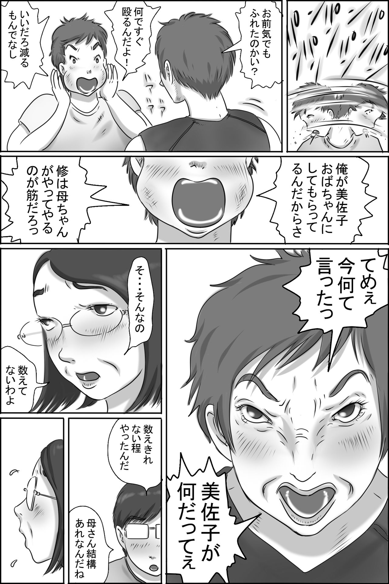 [ぜんまいこうろぎ] 幼なじみの母さんにお願いした件