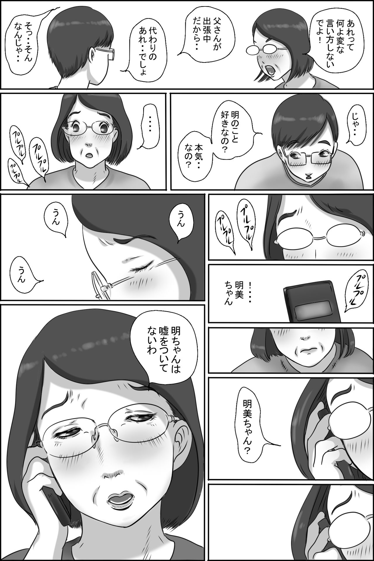 [ぜんまいこうろぎ] 幼なじみの母さんにお願いした件