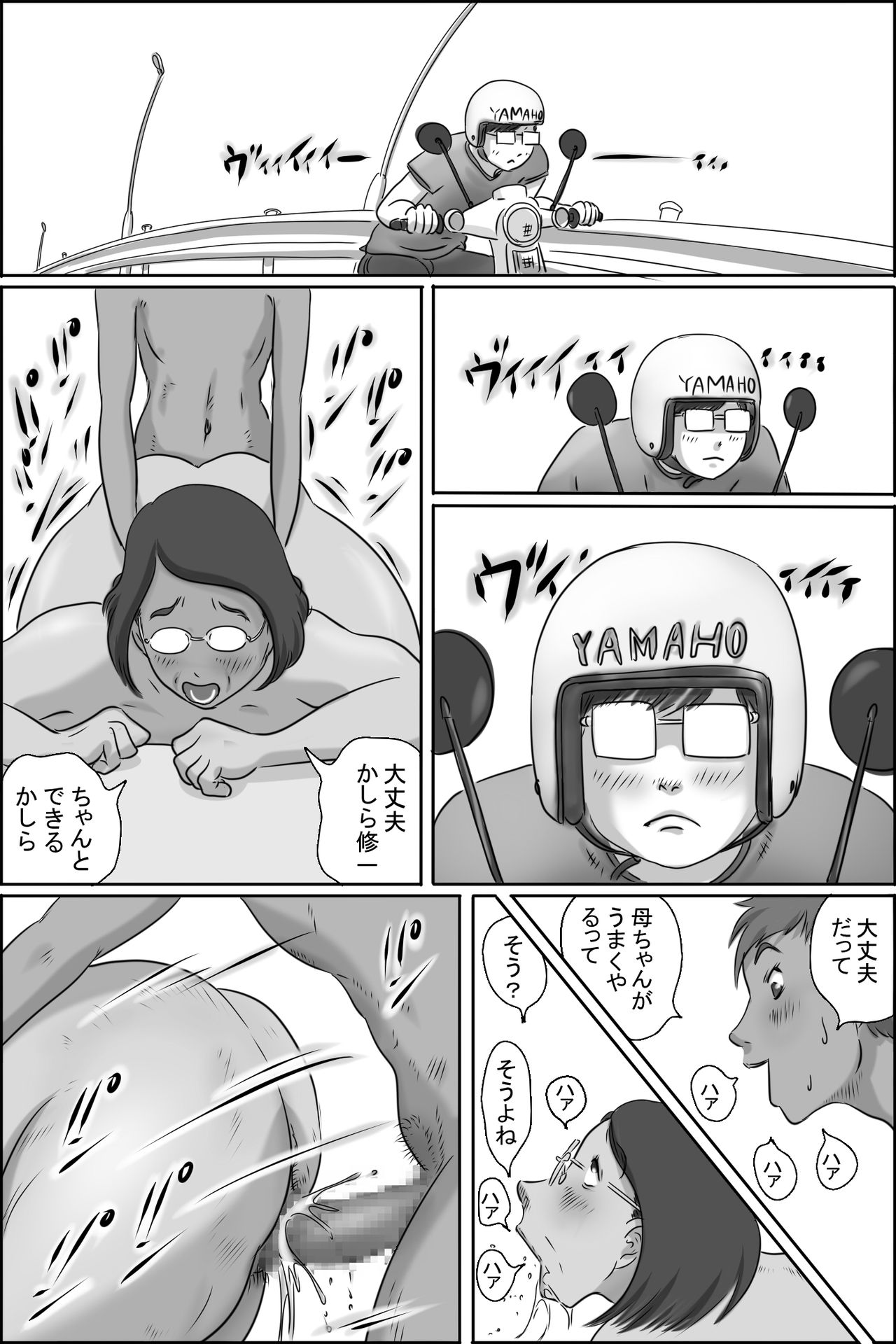 [ぜんまいこうろぎ] 幼なじみの母さんにお願いした件