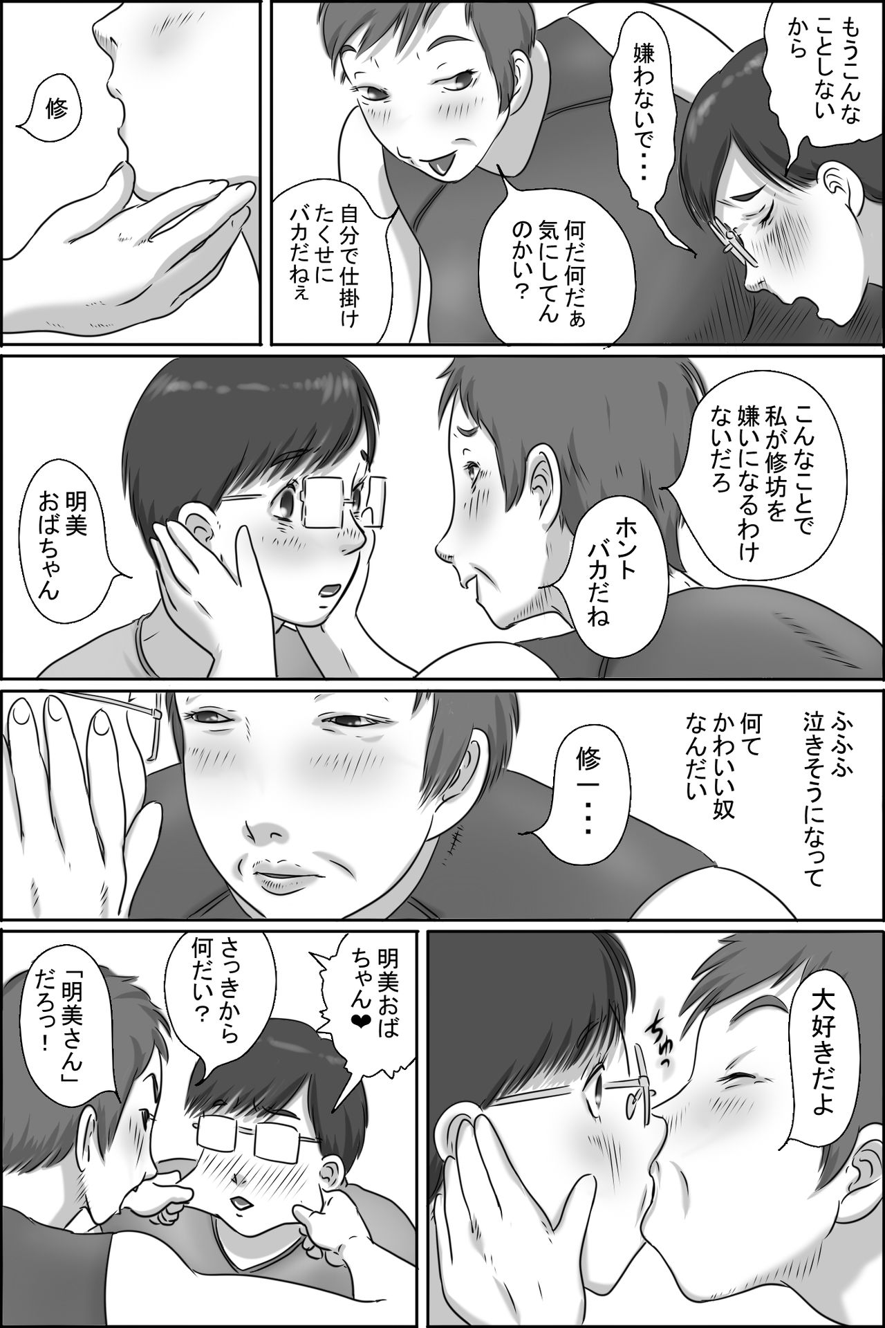 [ぜんまいこうろぎ] 幼なじみの母さんにお願いした件