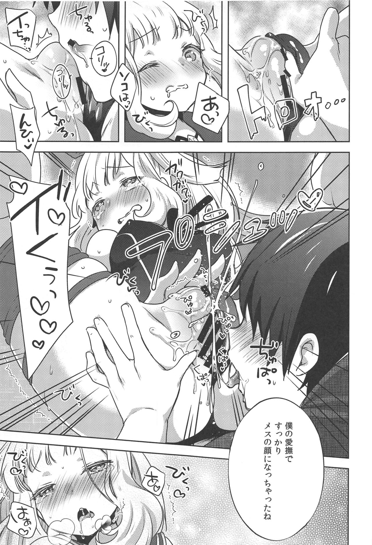 (C96) [cherry*pepper (Yukian)] ガチャを回したら世界で1番可愛い錬金術師がスマホから飛び出てきた (グランブルーファンタジー)
