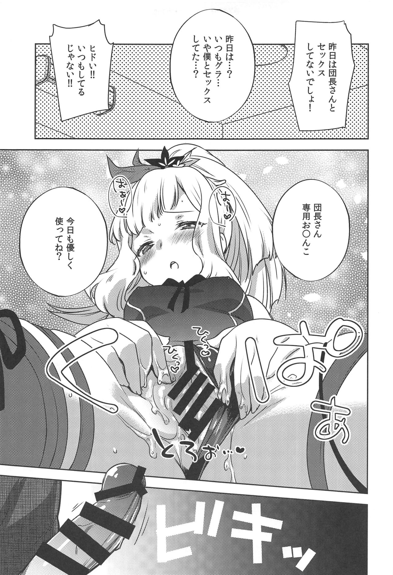 (C96) [cherry*pepper (Yukian)] ガチャを回したら世界で1番可愛い錬金術師がスマホから飛び出てきた (グランブルーファンタジー)