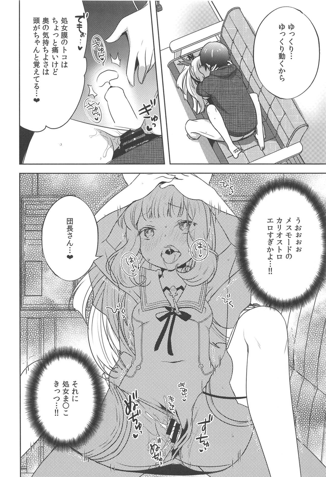 (C96) [cherry*pepper (Yukian)] ガチャを回したら世界で1番可愛い錬金術師がスマホから飛び出てきた (グランブルーファンタジー)