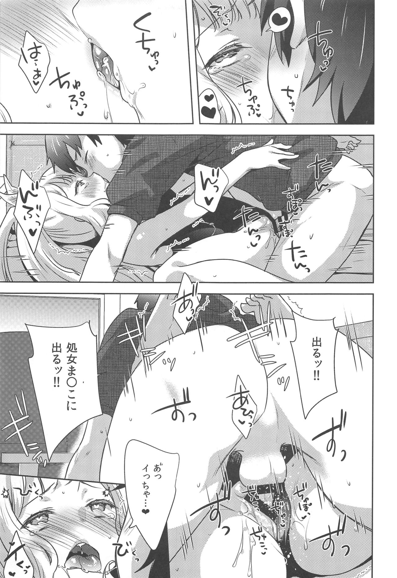 (C96) [cherry*pepper (Yukian)] ガチャを回したら世界で1番可愛い錬金術師がスマホから飛び出てきた (グランブルーファンタジー)