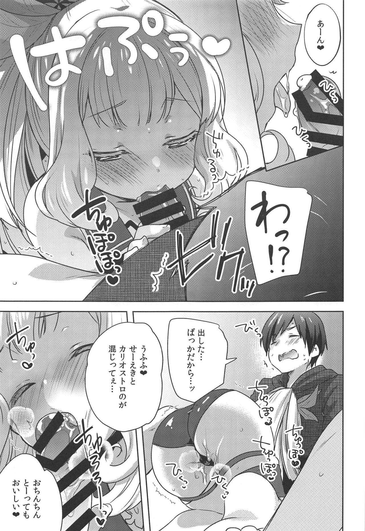 (C96) [cherry*pepper (Yukian)] ガチャを回したら世界で1番可愛い錬金術師がスマホから飛び出てきた (グランブルーファンタジー)