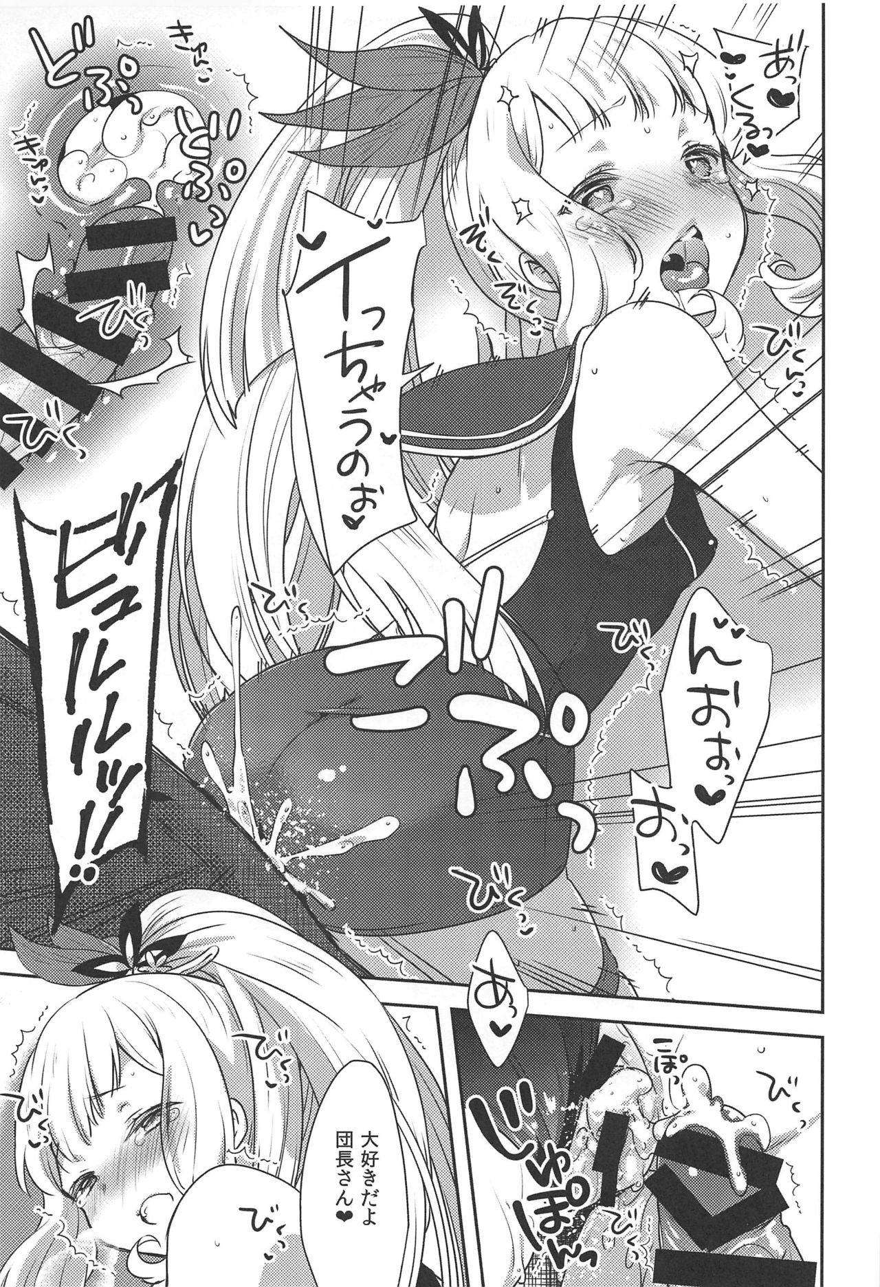 (C96) [cherry*pepper (Yukian)] ガチャを回したら世界で1番可愛い錬金術師がスマホから飛び出てきた (グランブルーファンタジー)