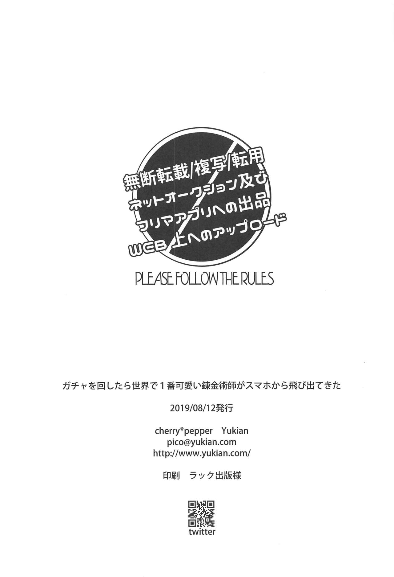 (C96) [cherry*pepper (Yukian)] ガチャを回したら世界で1番可愛い錬金術師がスマホから飛び出てきた (グランブルーファンタジー)