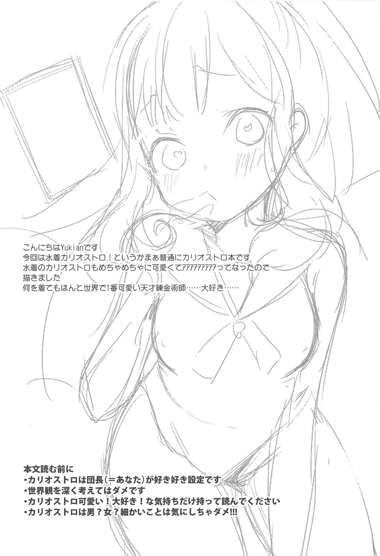 (C96) [cherry*pepper (Yukian)] ガチャを回したら世界で1番可愛い錬金術師がスマホから飛び出てきた (グランブルーファンタジー)