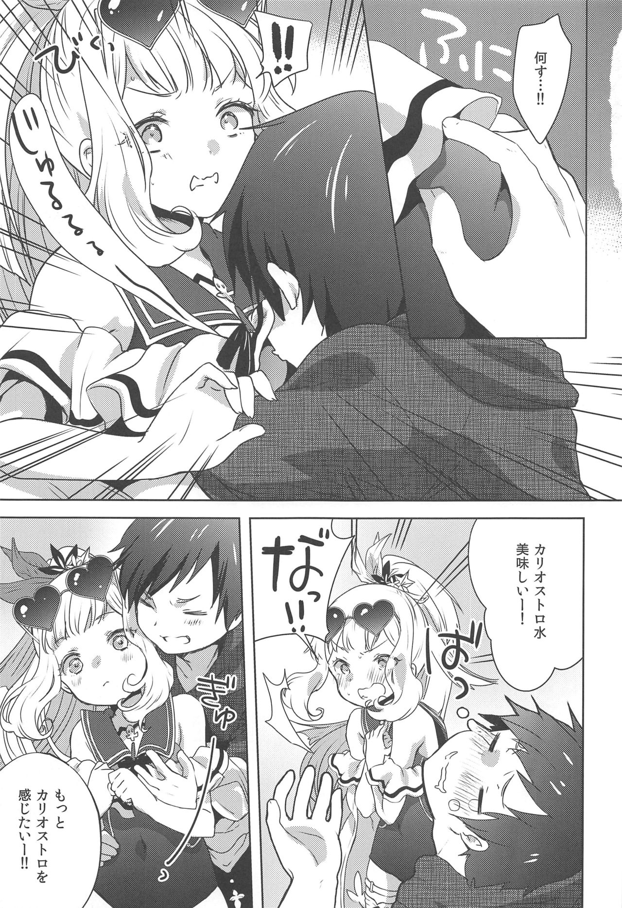 (C96) [cherry*pepper (Yukian)] ガチャを回したら世界で1番可愛い錬金術師がスマホから飛び出てきた (グランブルーファンタジー)