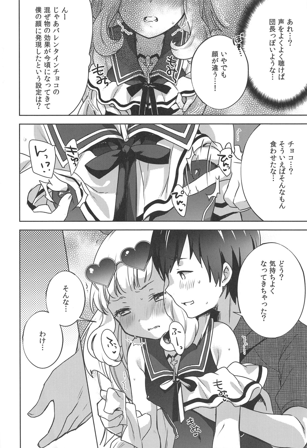 (C96) [cherry*pepper (Yukian)] ガチャを回したら世界で1番可愛い錬金術師がスマホから飛び出てきた (グランブルーファンタジー)