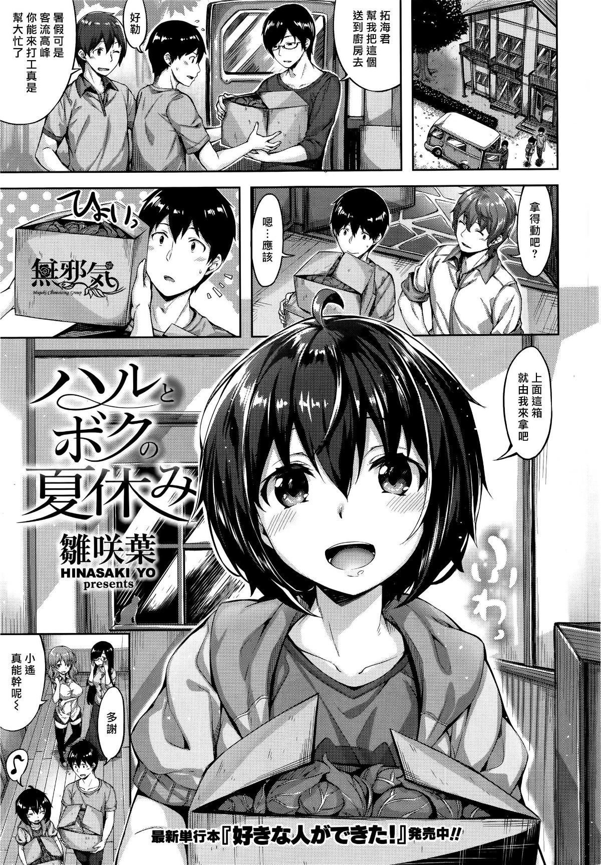 放課後のささやき