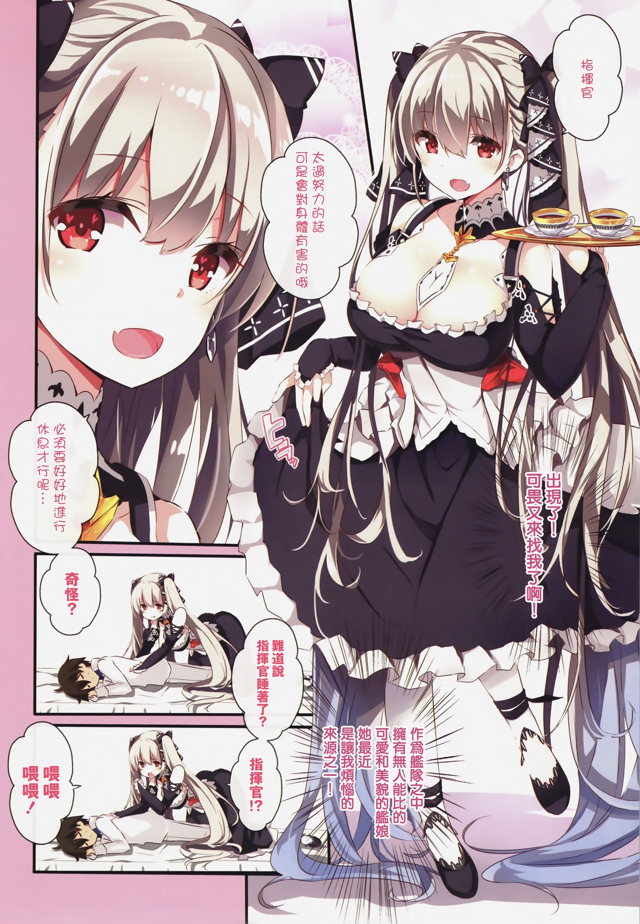 [オーディン (黒川いづみ)] フォーミをおいしく召し上がれ (アズールレーン) [中国翻訳]