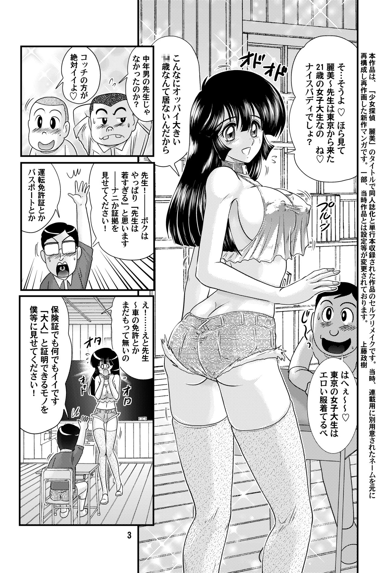 [関東うさぎ組 (上藤政樹)] 潜乳探偵麗美 [DL版]