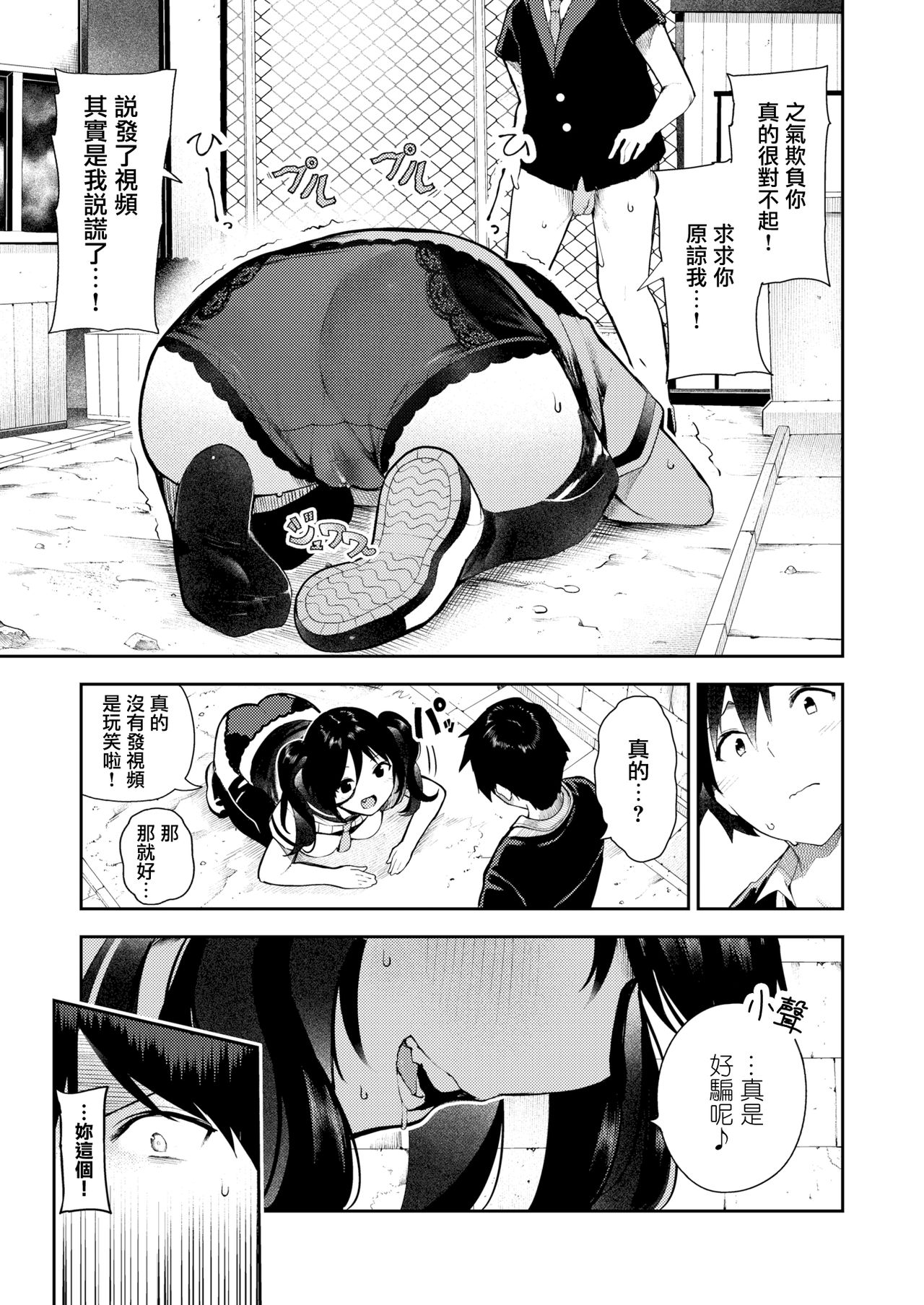 [いつつせ] さかさまおかずん [中国翻訳]