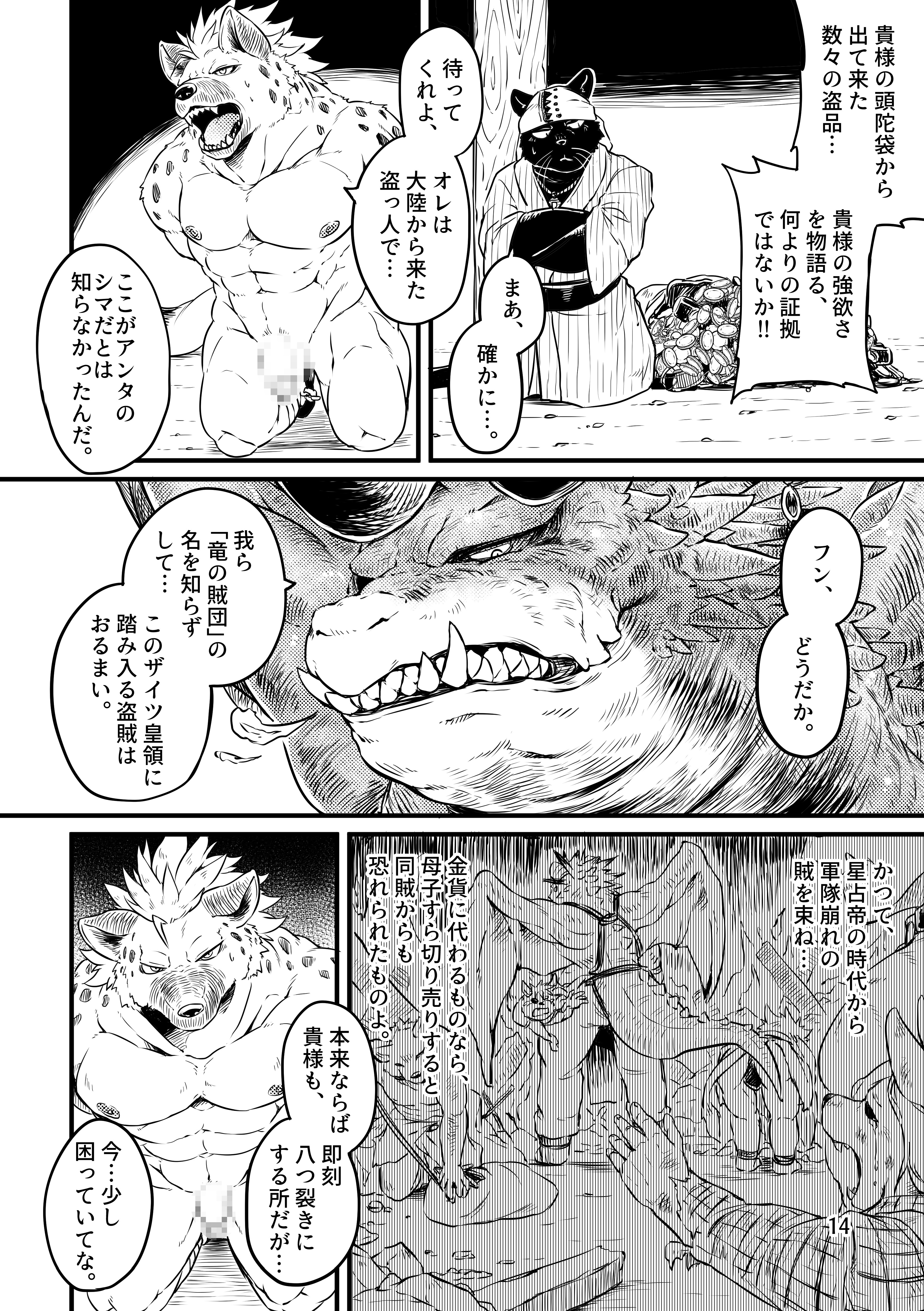 バンディット×ドラゴン