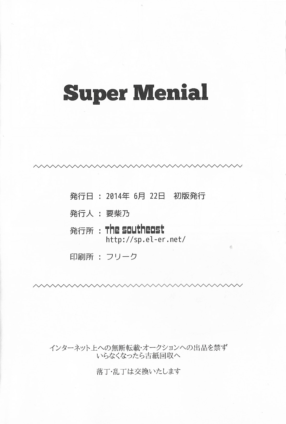 (CC東京134) [The Southeast (要柴乃)] Super Menial (サウスパーク)