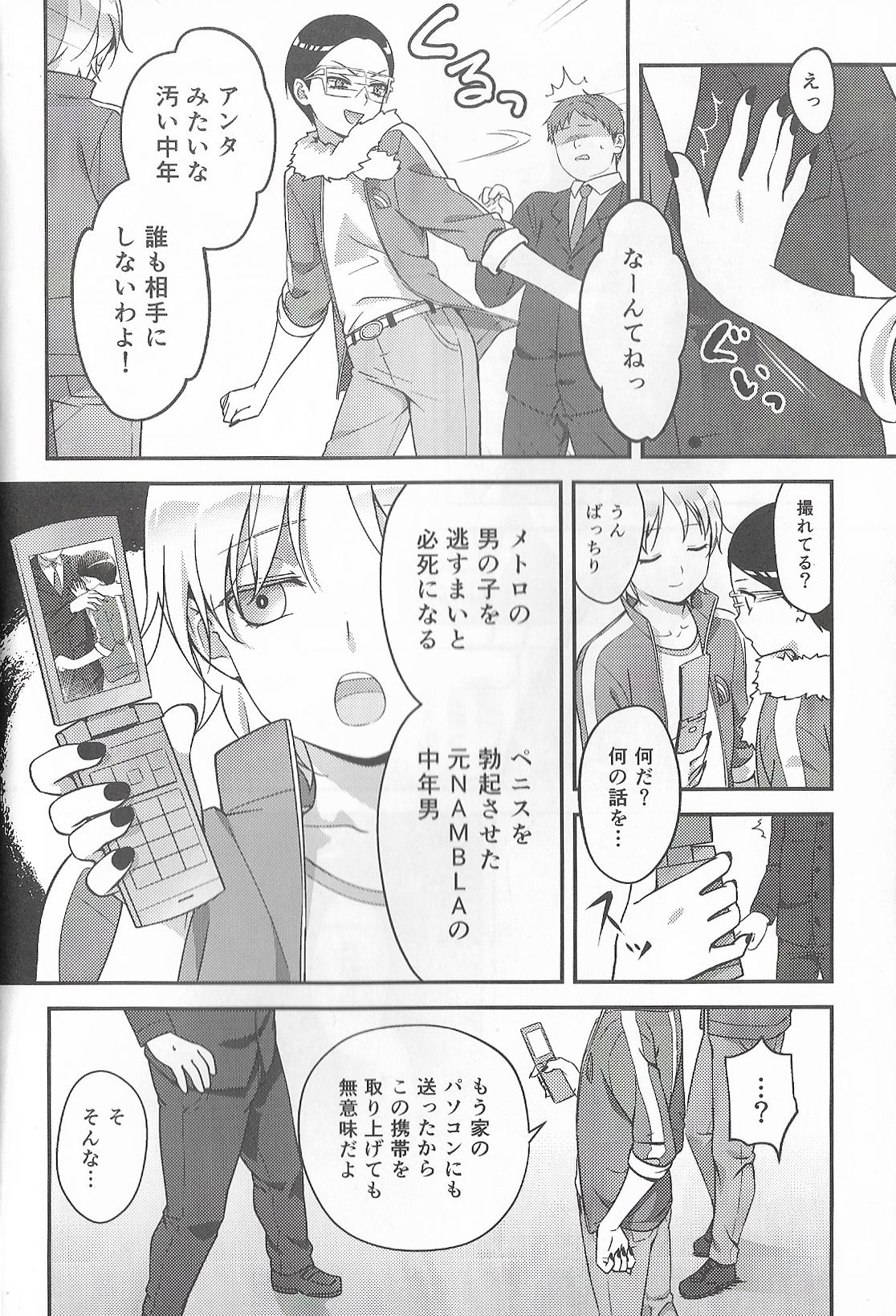 (CC東京134) [The Southeast (要柴乃)] Super Menial (サウスパーク)